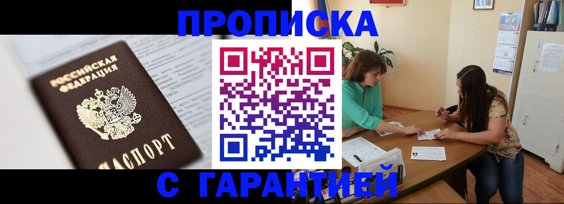 временная регистрация для школы в Наро-Фоминске