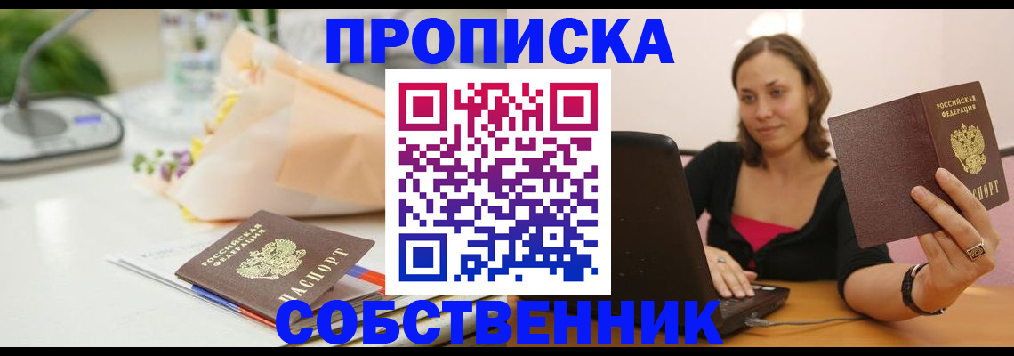 временная регистрация для школы в Наро-Фоминске