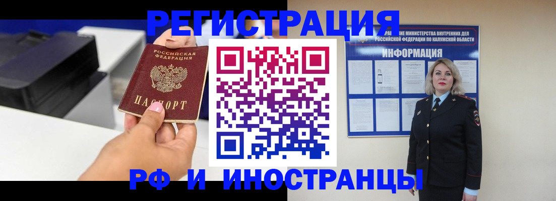 прописка ребенка в Наро-Фоминске