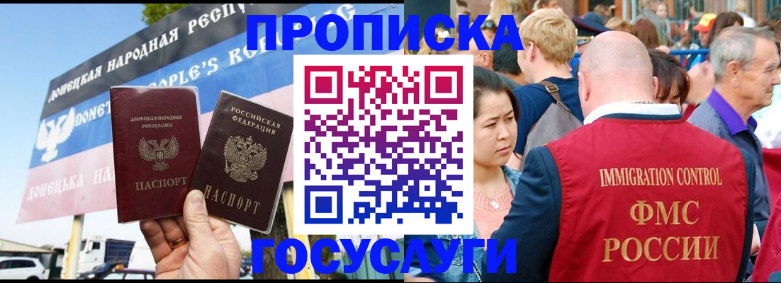 прописка штамп в Наро-Фоминске