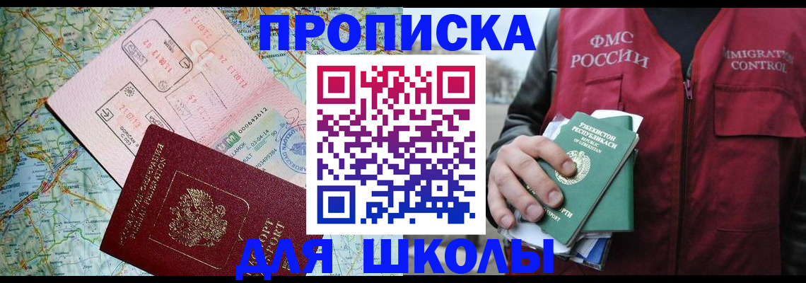 регистрация для школы в Наро-Фоминске