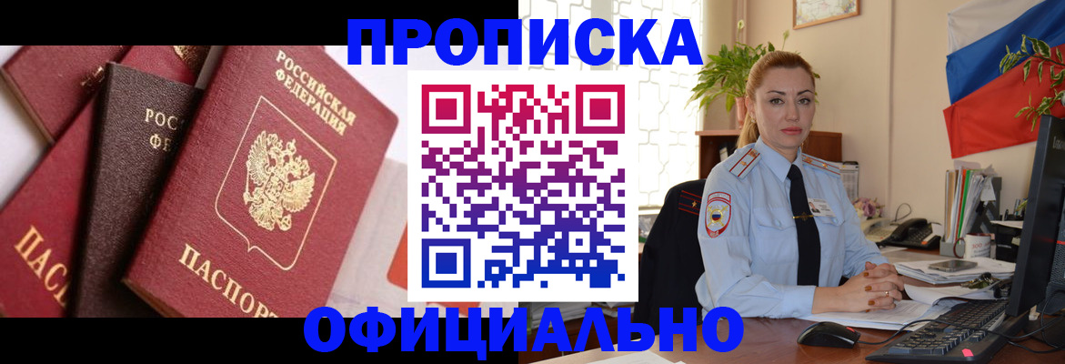 прописка паспорт в Наро-Фоминске