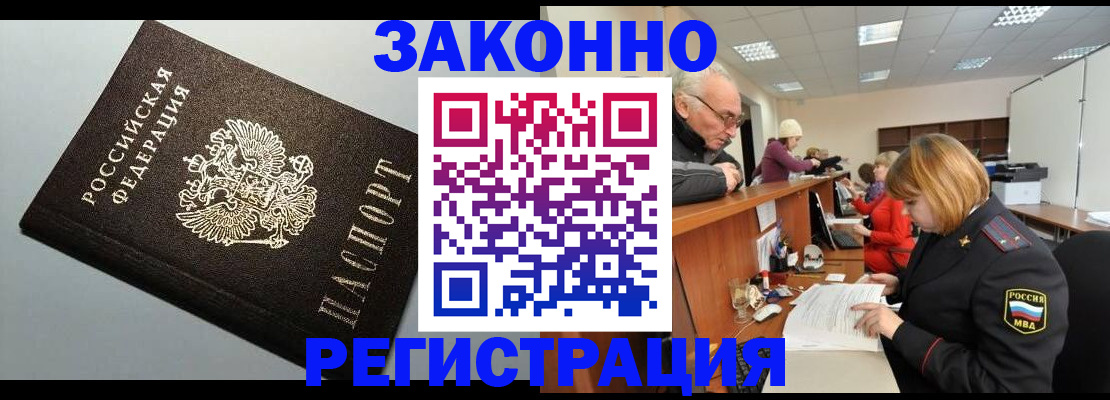 прописка регистрация в Наро-Фоминске
